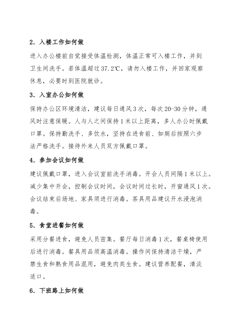 复工必备！请收好这份防疫指南！防疫小常识_第2页