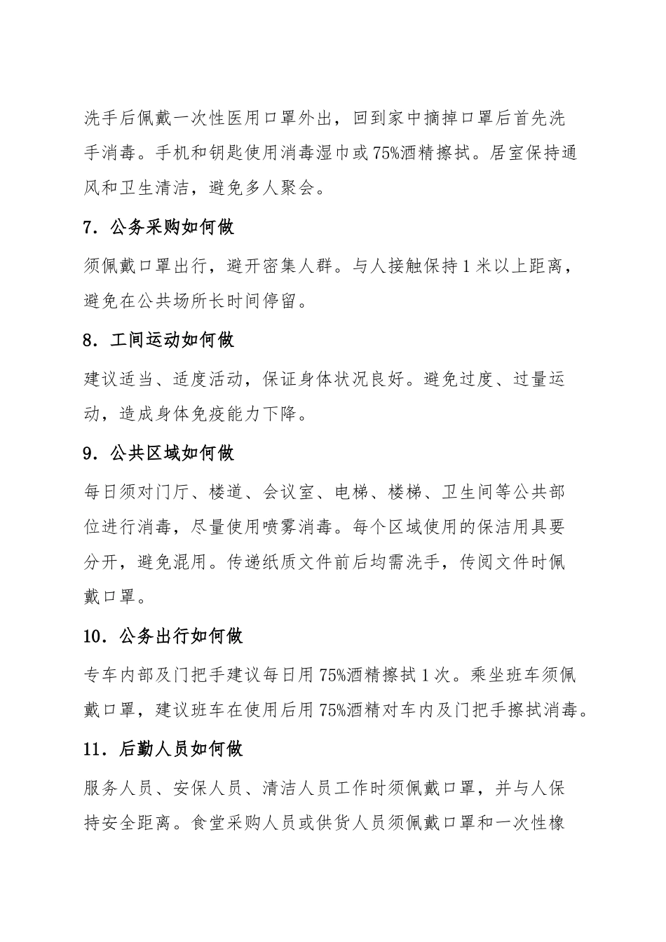 复工必备！请收好这份防疫指南！防疫小常识_第3页