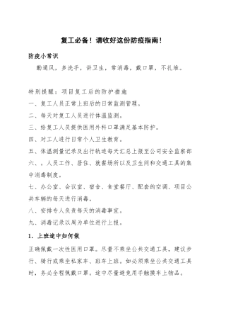 复工必备！请收好这份防疫指南！防疫小常识