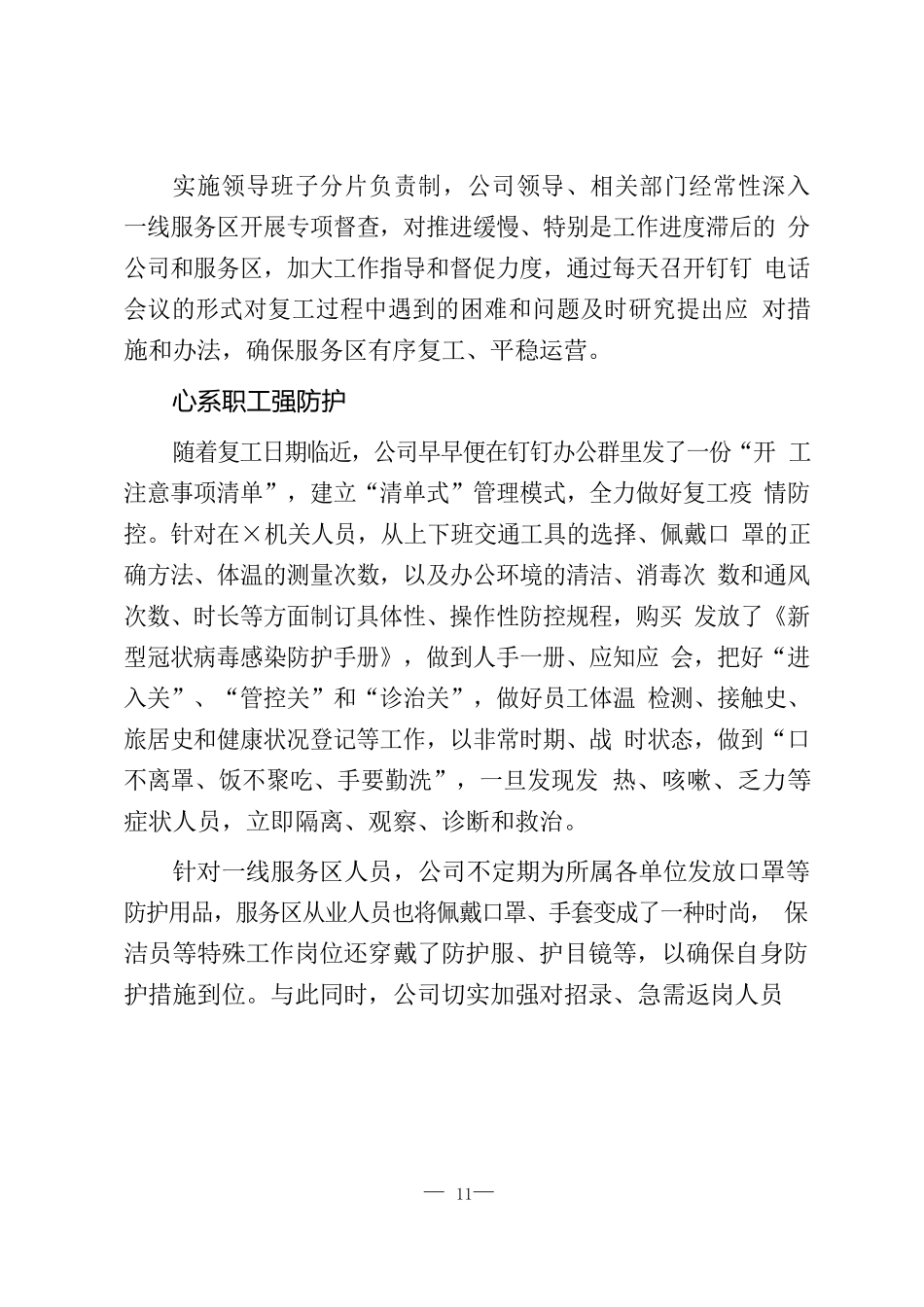 复工复产，快看他们这样做_第2页