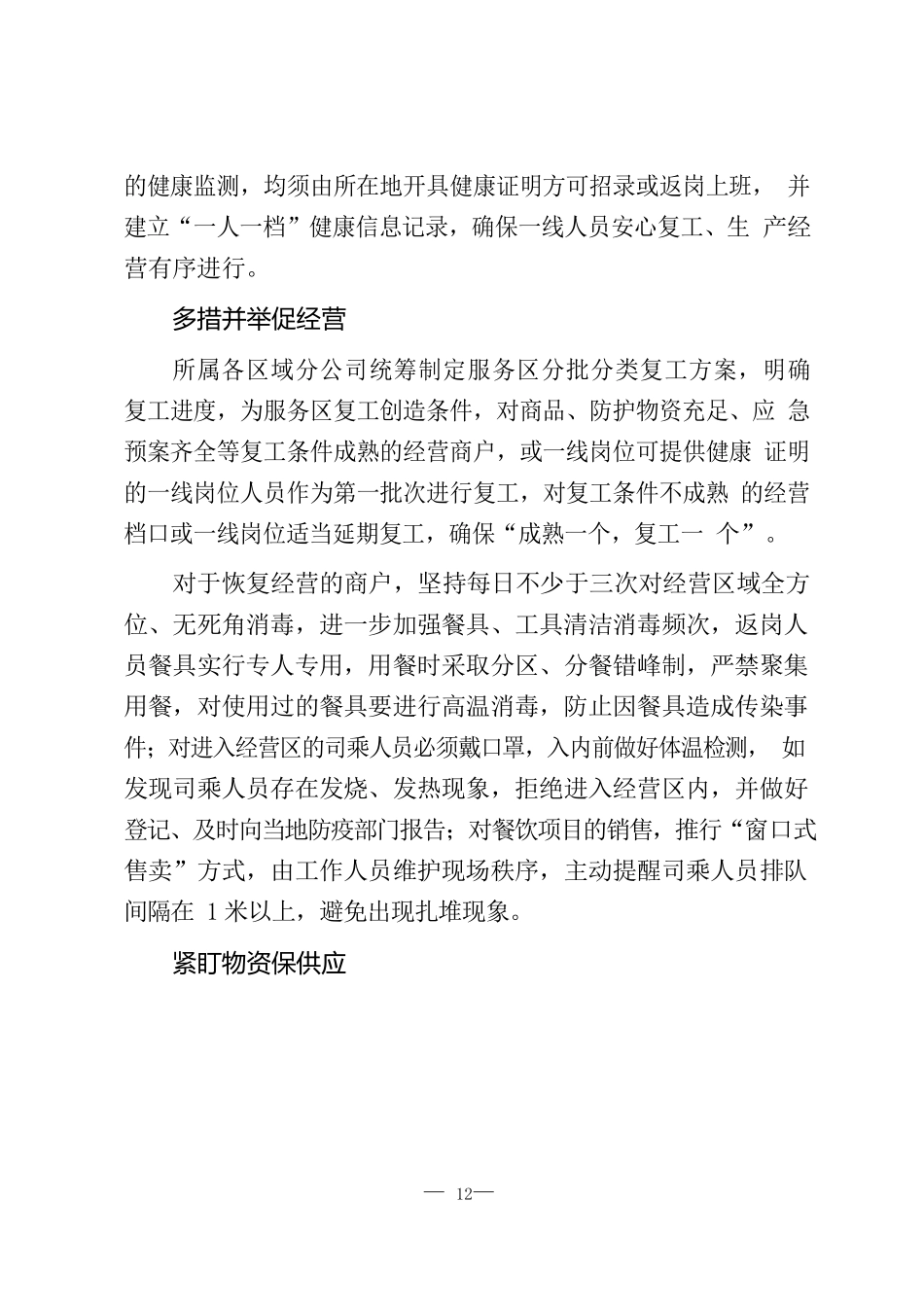 复工复产，快看他们这样做_第3页