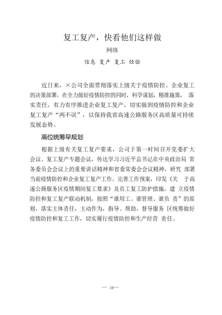 复工复产，快看他们这样做