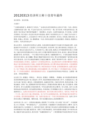 经济所王彬十佳青年表态发言