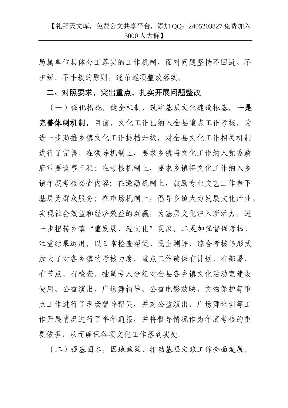 关于对评议反馈意见整改落实情况的报告_第2页