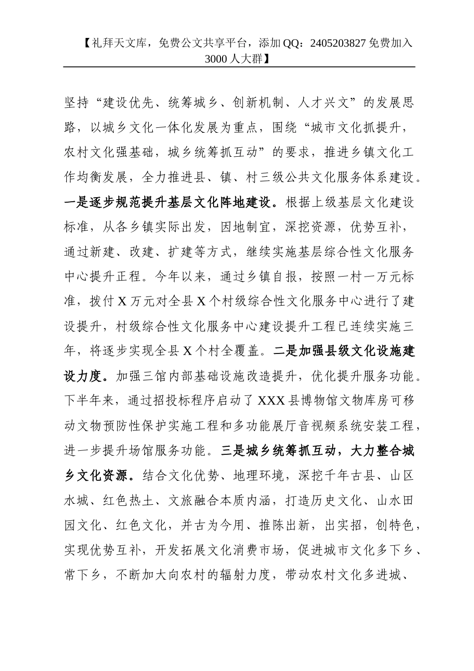 关于对评议反馈意见整改落实情况的报告_第3页