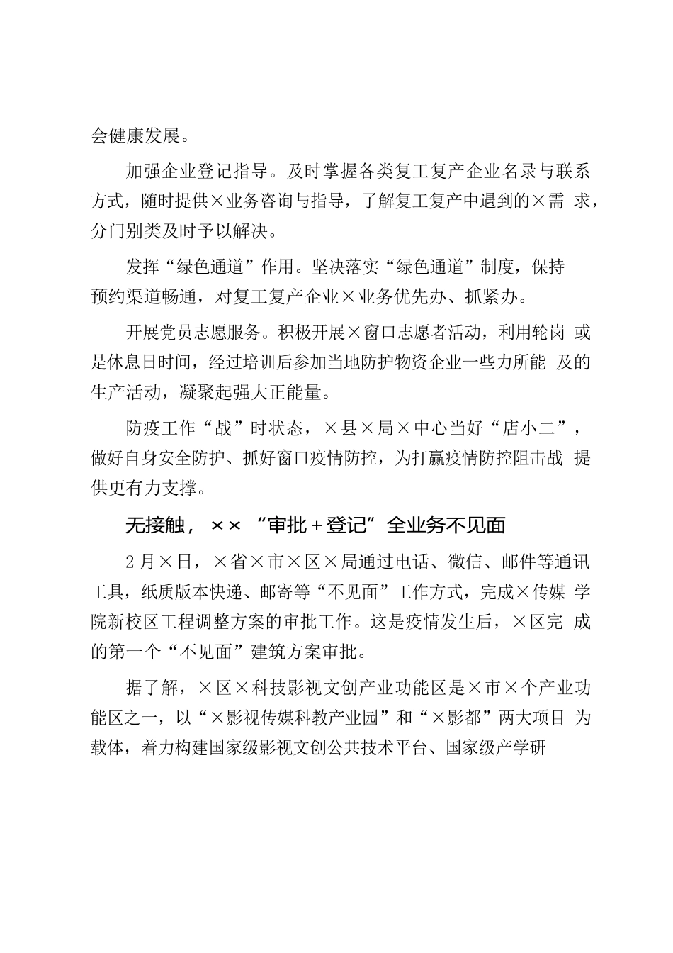 复工复产，他们奋斗在一线_第3页