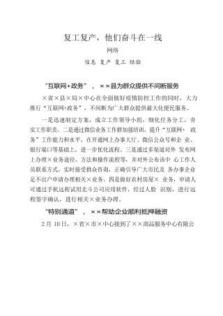 复工复产，他们奋斗在一线