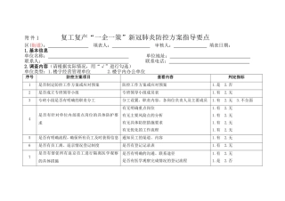 复工复产“一企一策”新冠肺炎防控方案指导要点