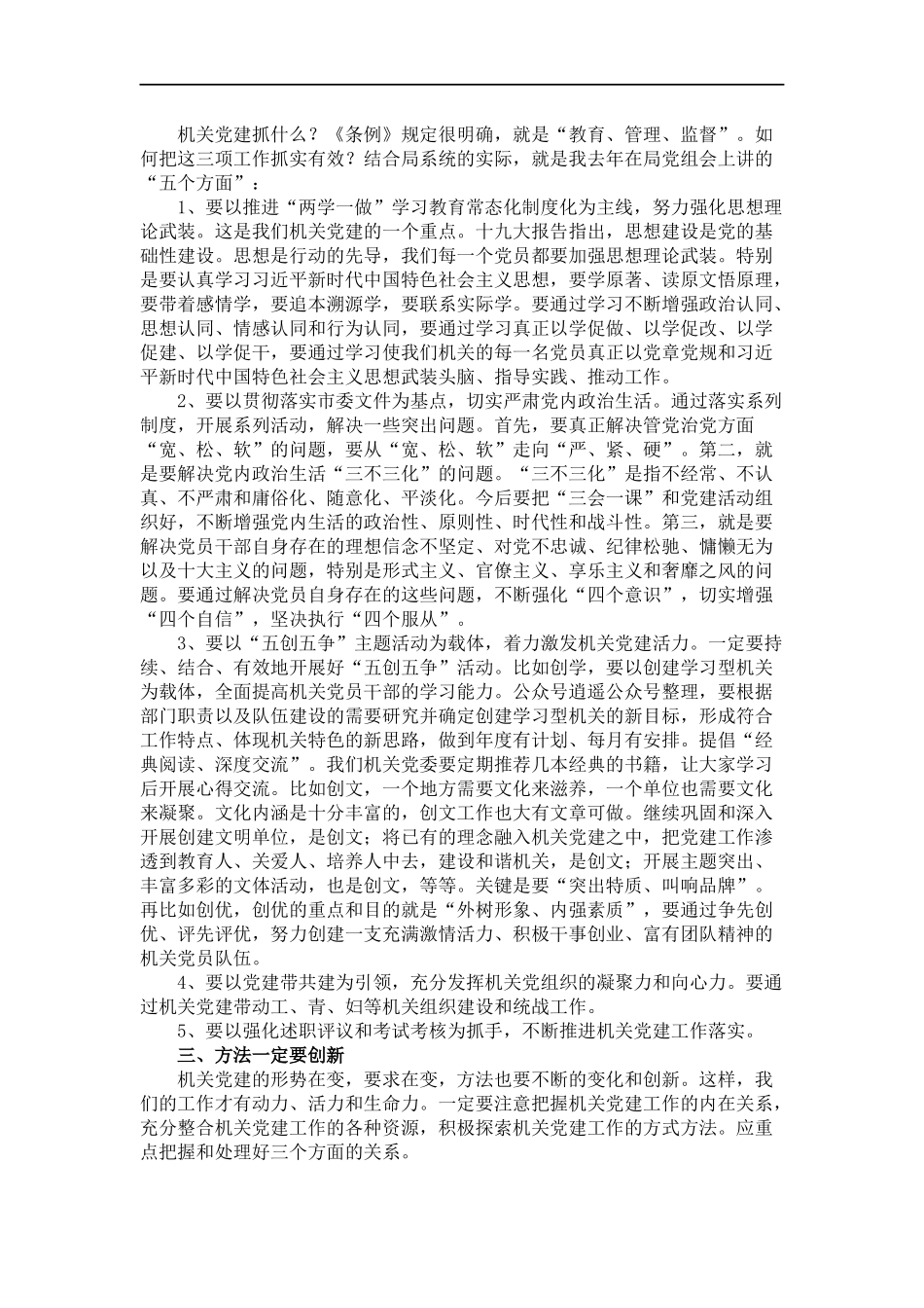 基层党支部书记述职评议大会上的讲话_第2页