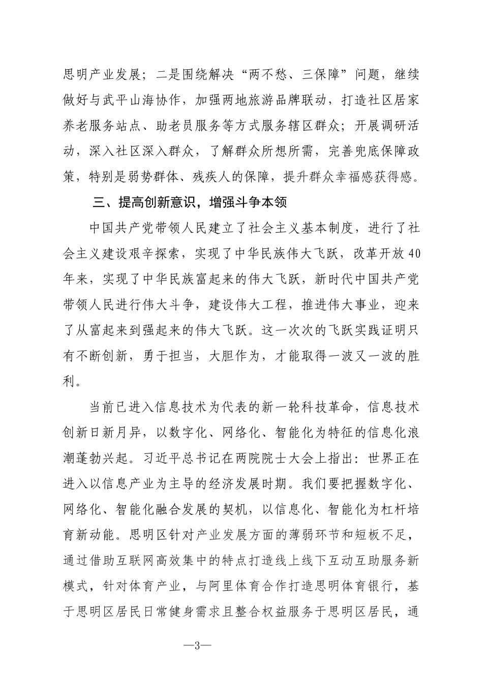 关于发扬斗争精神增强斗争本领专题学习心得体会 _第3页