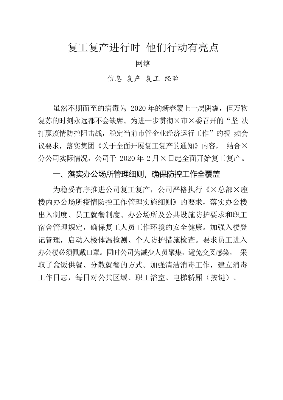 复工复产进行时 他们行动有亮点_第1页