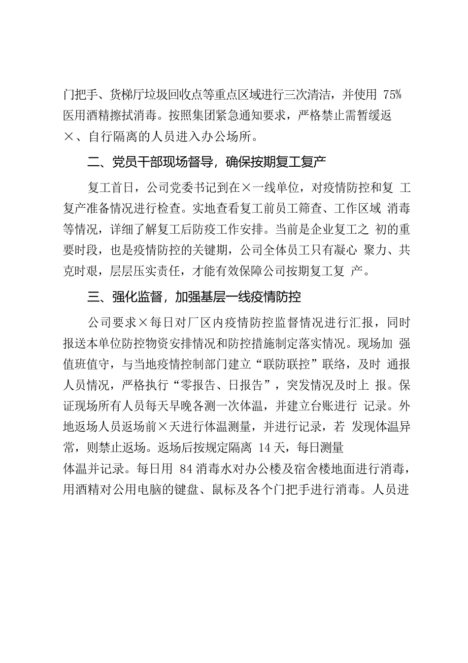 复工复产进行时 他们行动有亮点_第2页