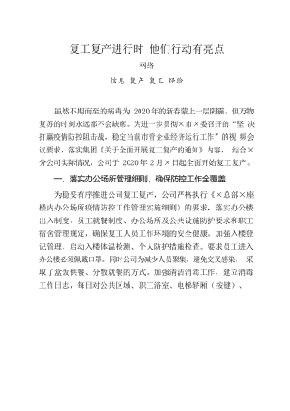 复工复产进行时 他们行动有亮点