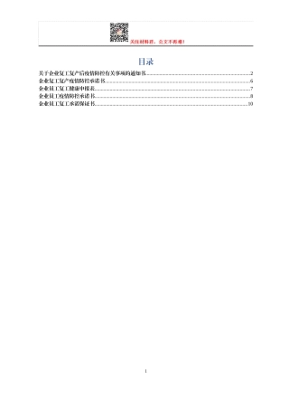 复工复产企业疫情防控全套材料