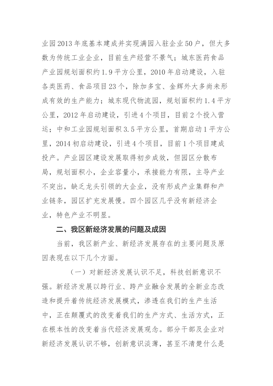 关于发展新经济的调研报告_第3页