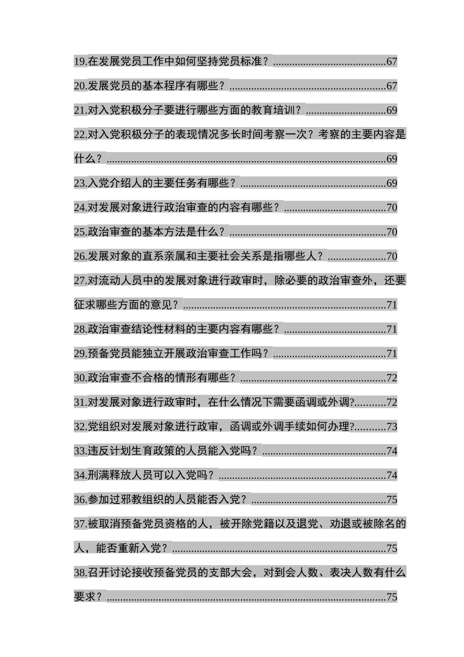 基层党组织基本制度、操作实务115项_第3页