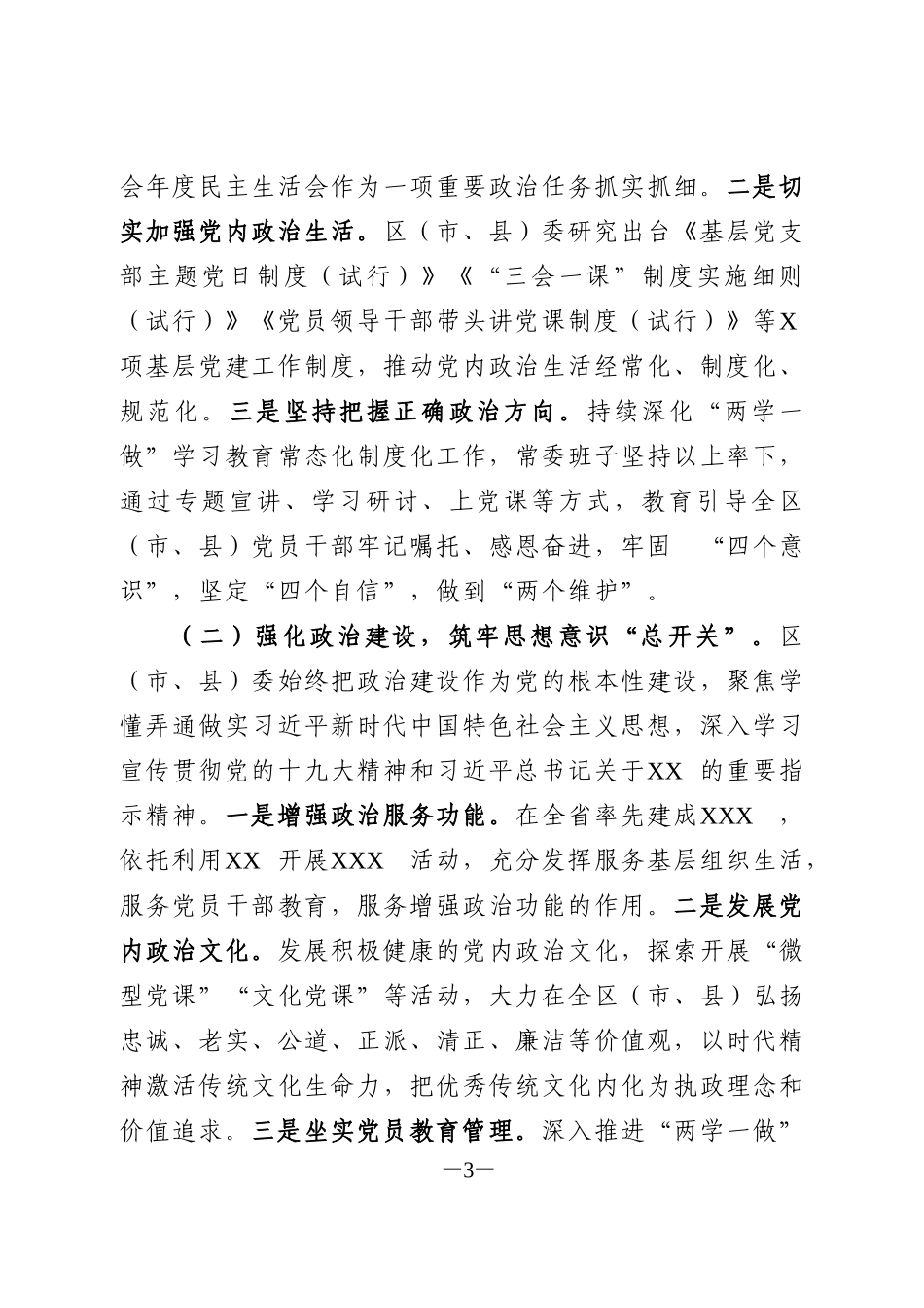 基层党组织建设和选人用人工作情况汇报_第3页