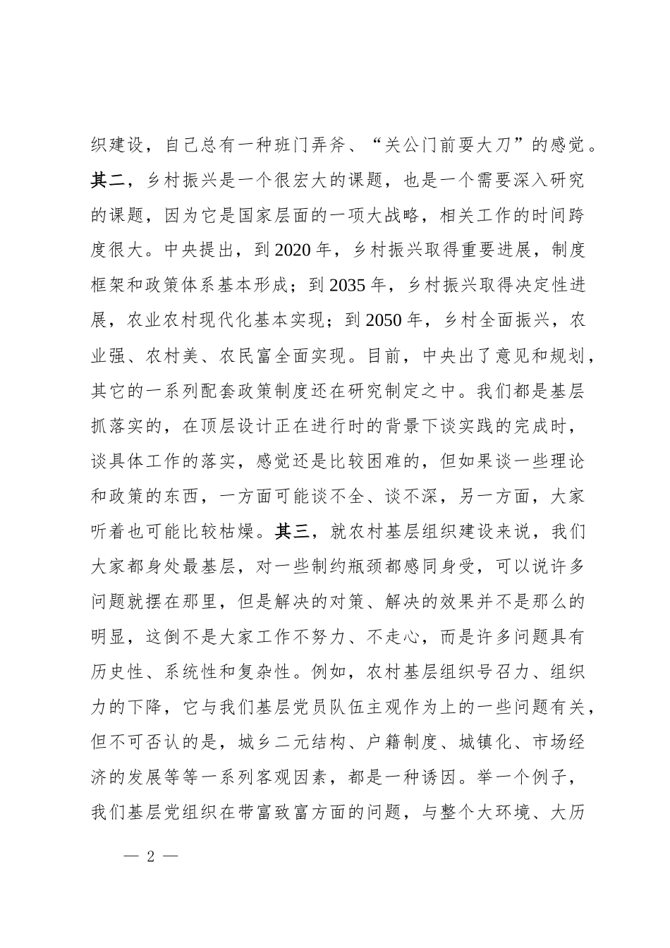 基层党组织如何引领乡村振兴_第2页