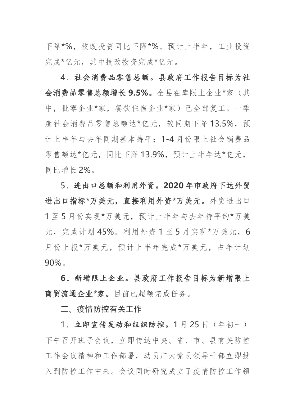 经信局2020年上半年工作总结和下半年工作安排_第2页