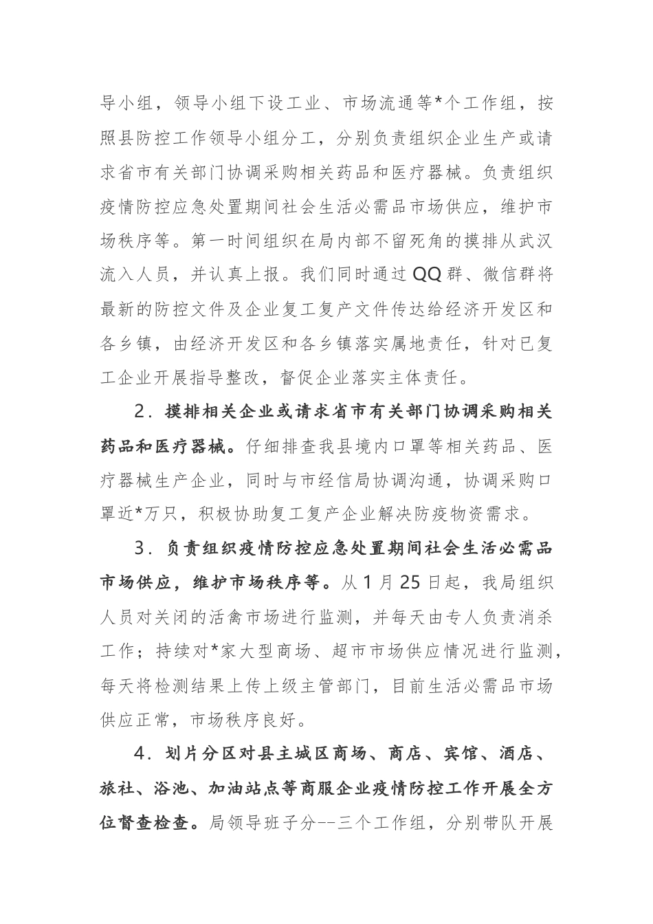 经信局2020年上半年工作总结和下半年工作安排_第3页