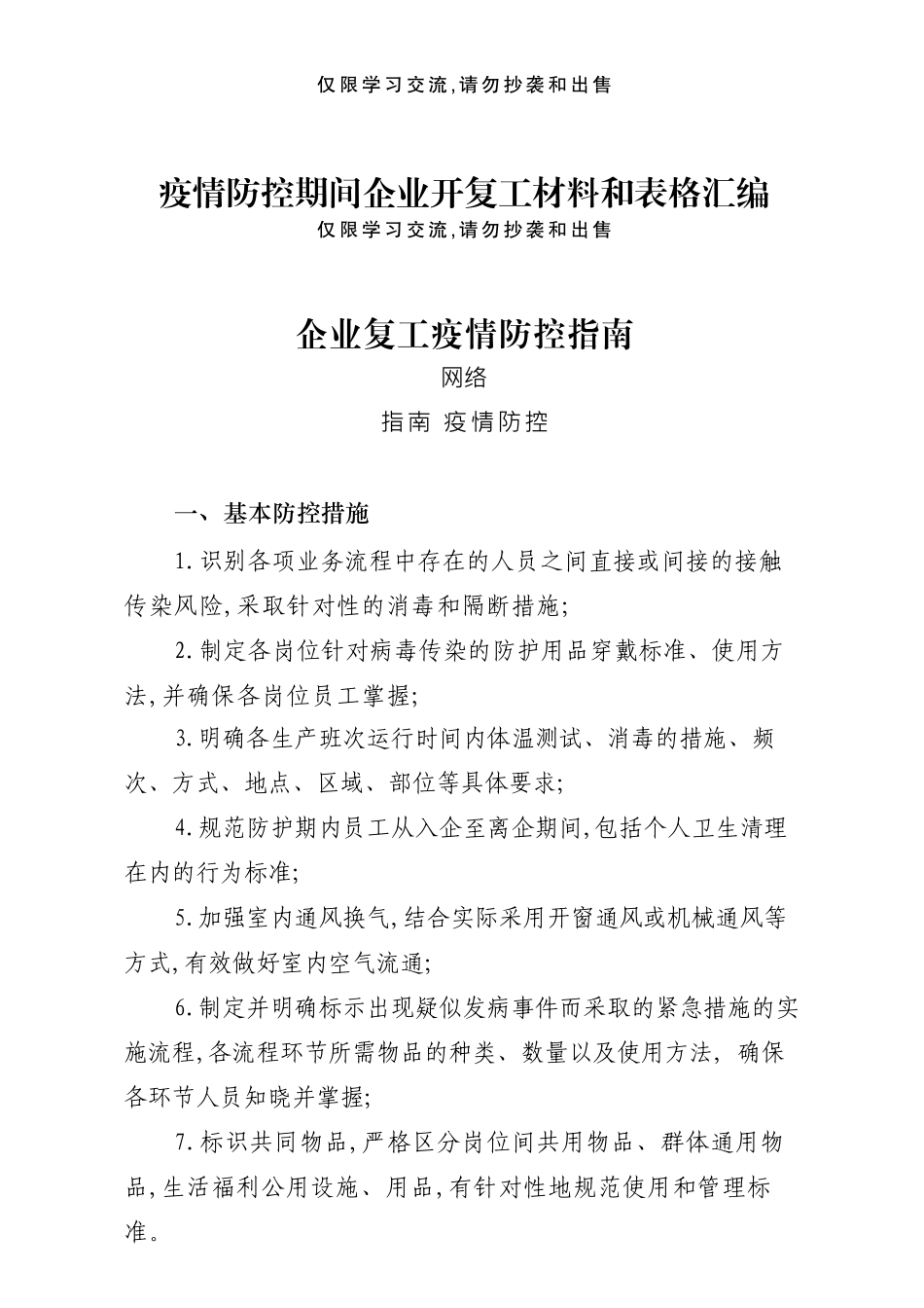 复工复产请收好这18个材料（仅供学习，请勿抄袭）_第1页