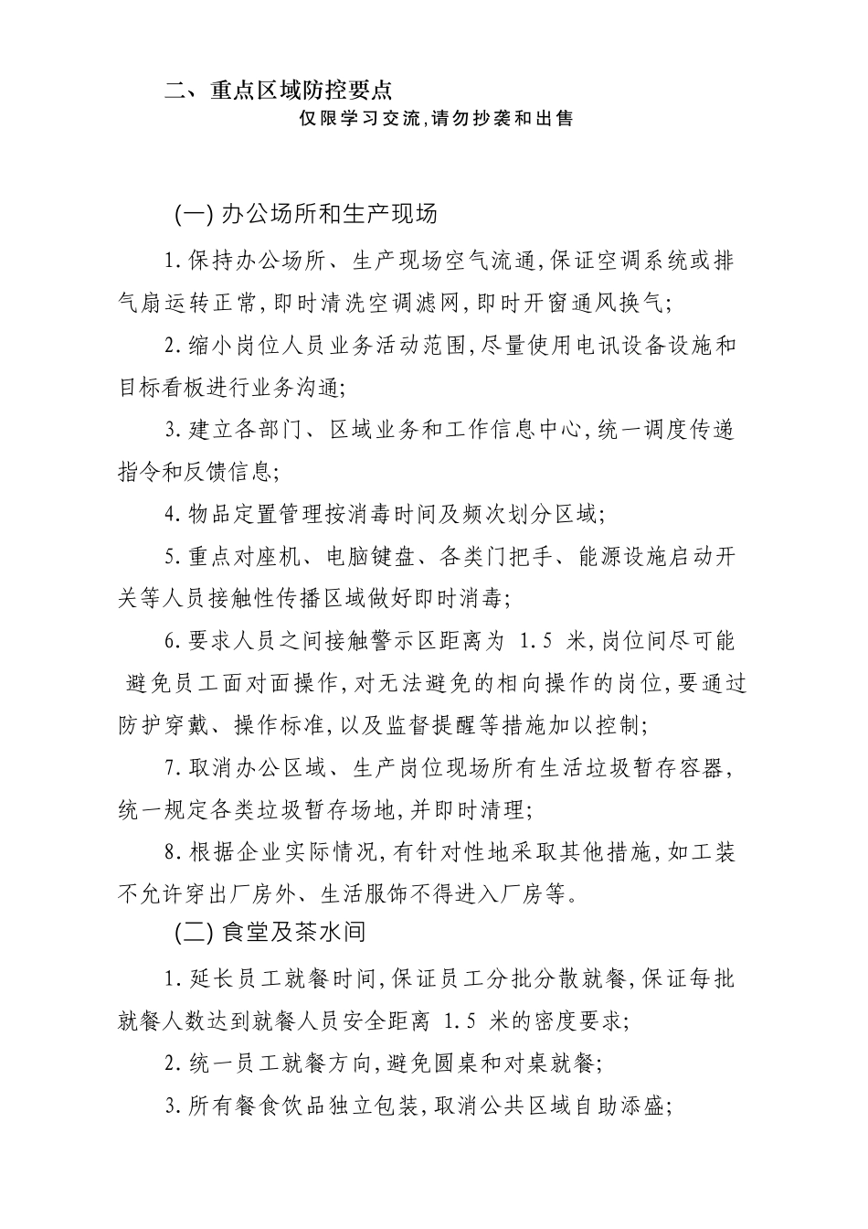 复工复产请收好这18个材料（仅供学习，请勿抄袭）_第2页