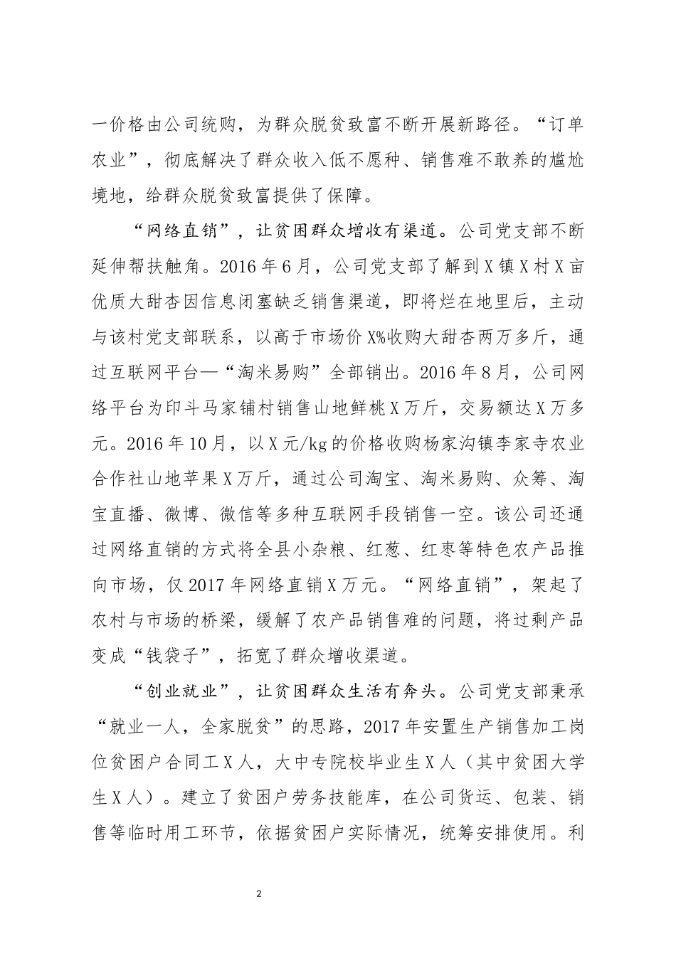 经验材料支部支部助推企农双赢_第2页