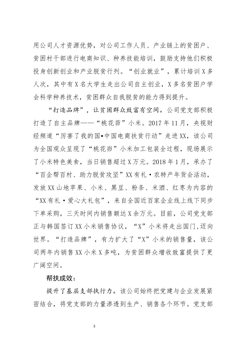 经验材料支部支部助推企农双赢_第3页