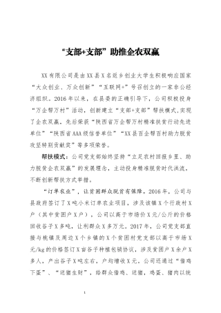 经验材料支部支部助推企农双赢