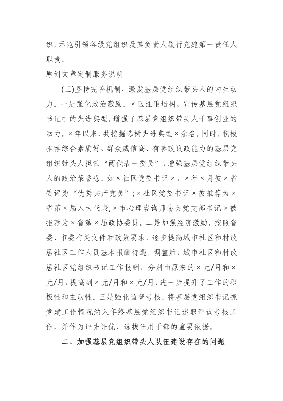 基层党组织书记队伍建设的情况汇报乡镇社区街道_第3页