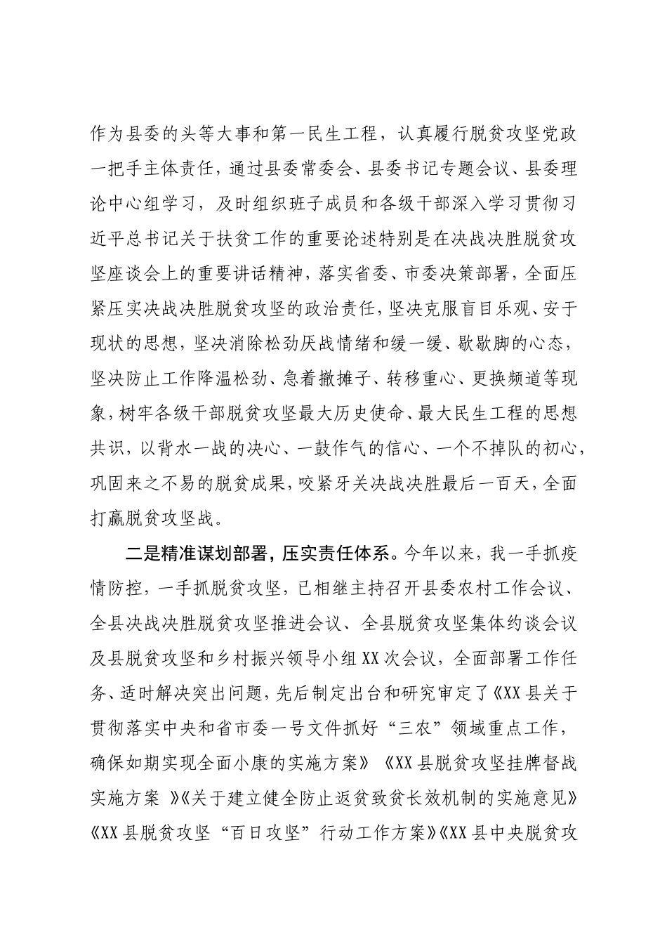 关于扶贫领域专项巡视反馈意见整改落实情况的汇报_第2页