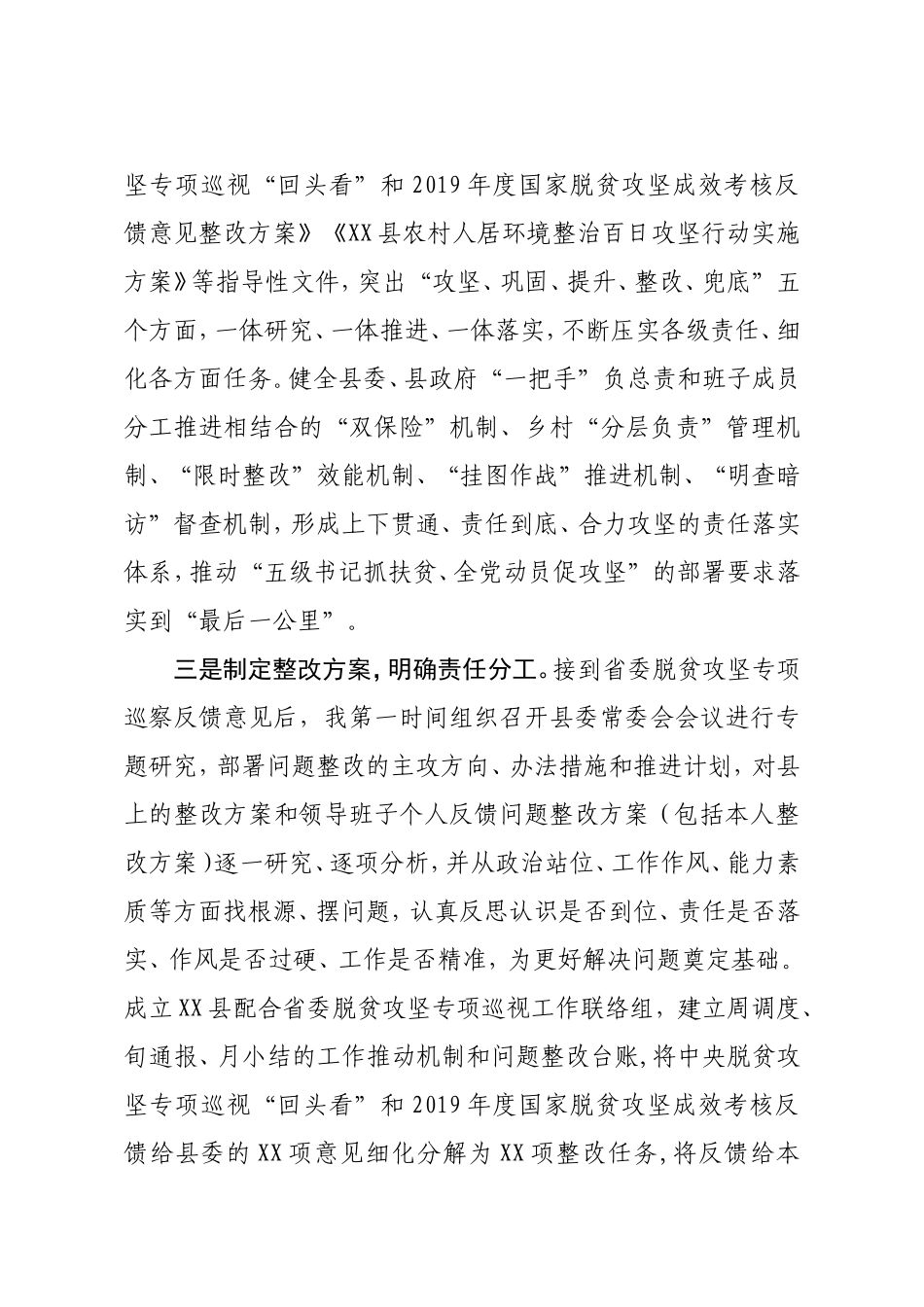 关于扶贫领域专项巡视反馈意见整改落实情况的汇报_第3页
