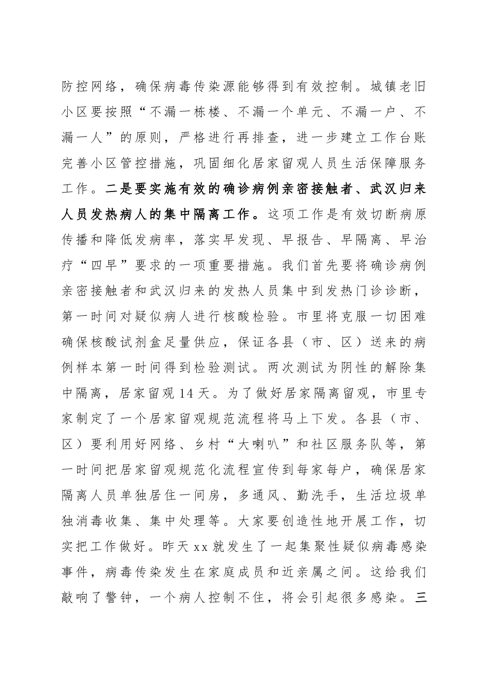 复工复产推进会议讲话新冠肺炎_第2页