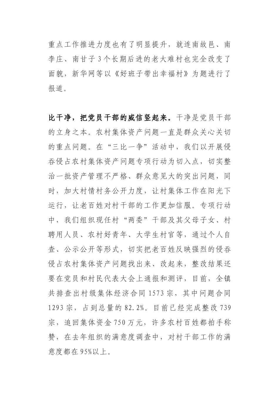 基层党组织书记座谈会发言荟萃_第3页
