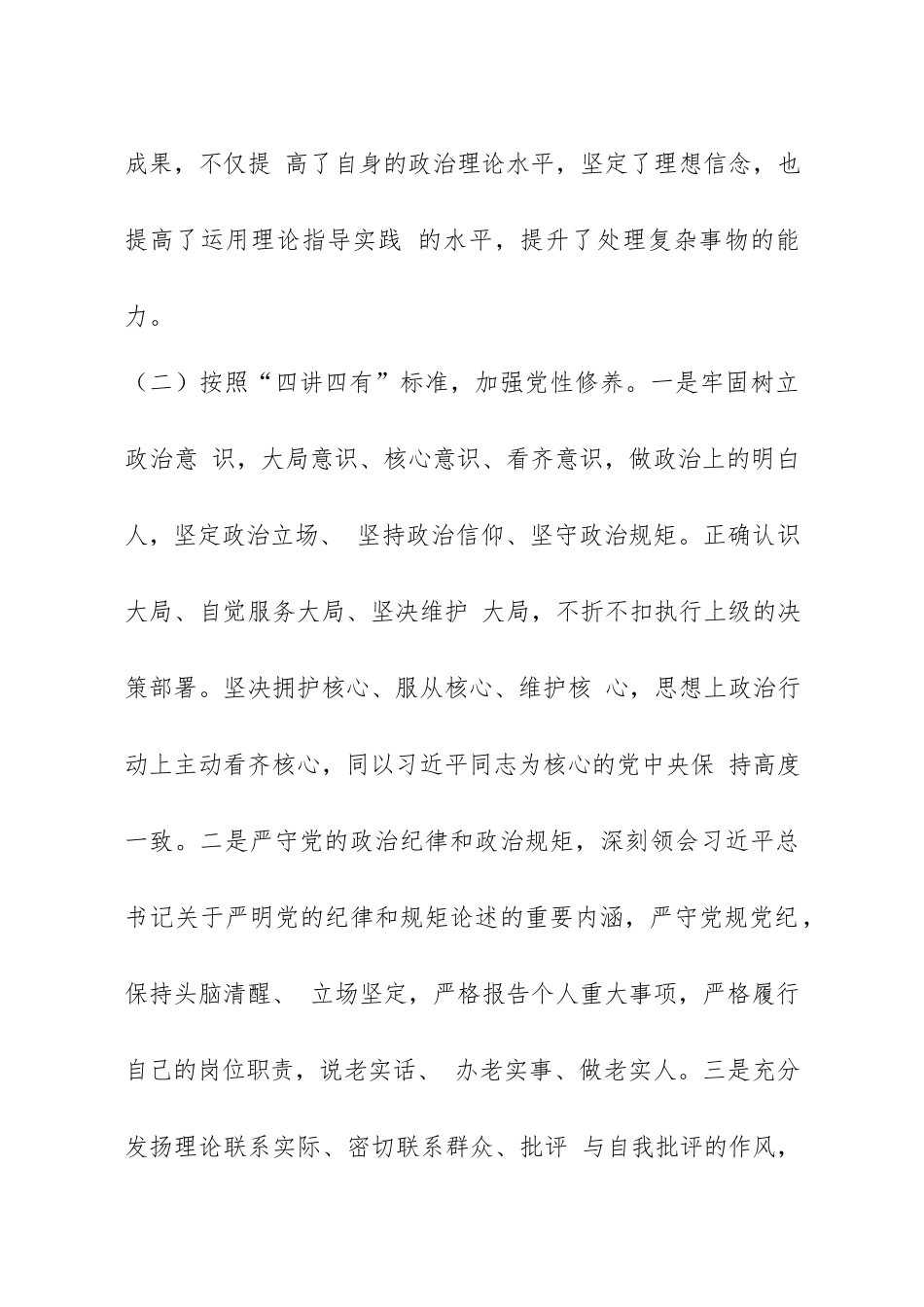 副局长述职述廉述德报告 (2)_第2页