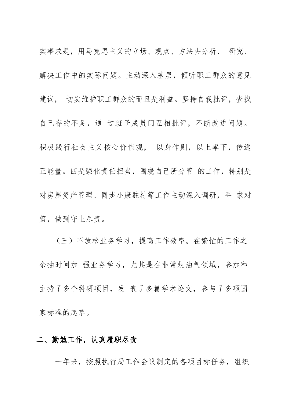 副局长述职述廉述德报告 (2)_第3页