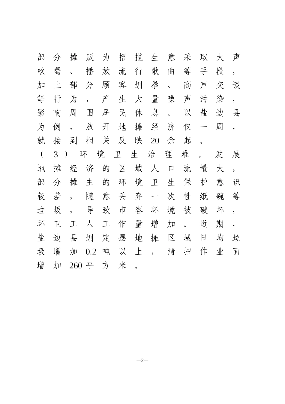 基层反映规范发展地摊经济存在“三难”_第2页