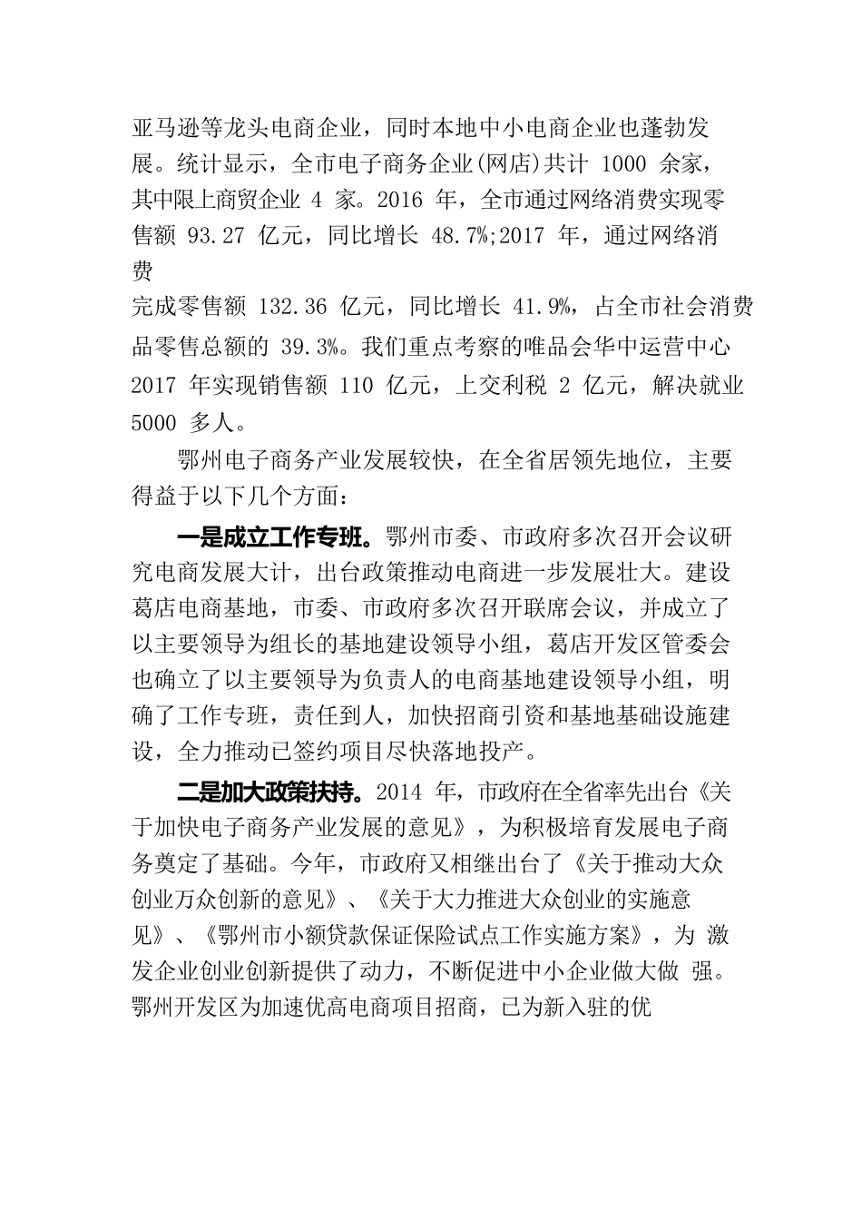关于赴鄂州学习考察的报告_第2页