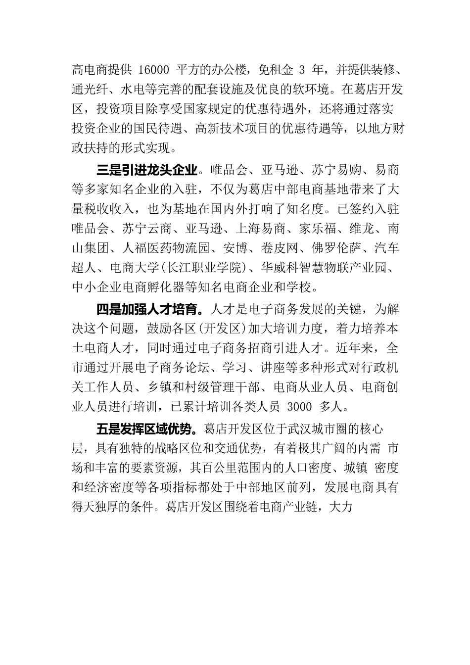 关于赴鄂州学习考察的报告_第3页