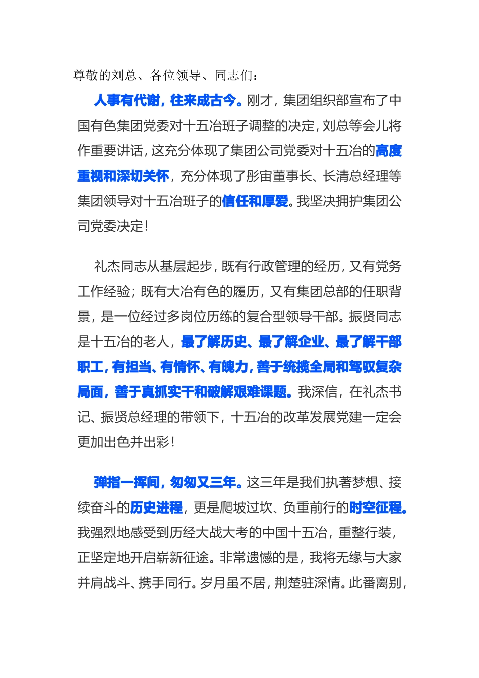 荆楚驻深情  感恩敬祝福在国有企业干部大会上的讲话_第1页