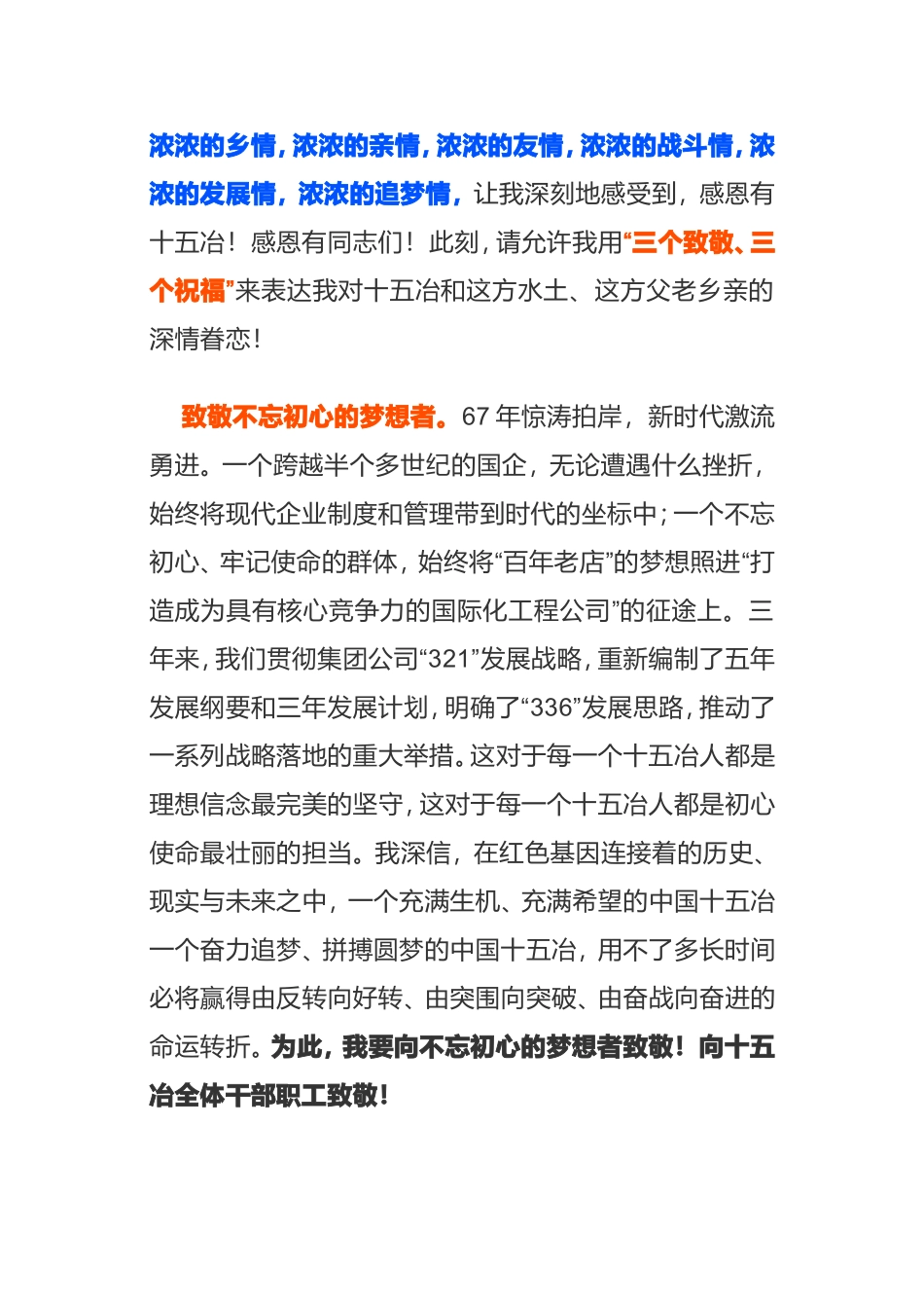 荆楚驻深情  感恩敬祝福在国有企业干部大会上的讲话_第2页