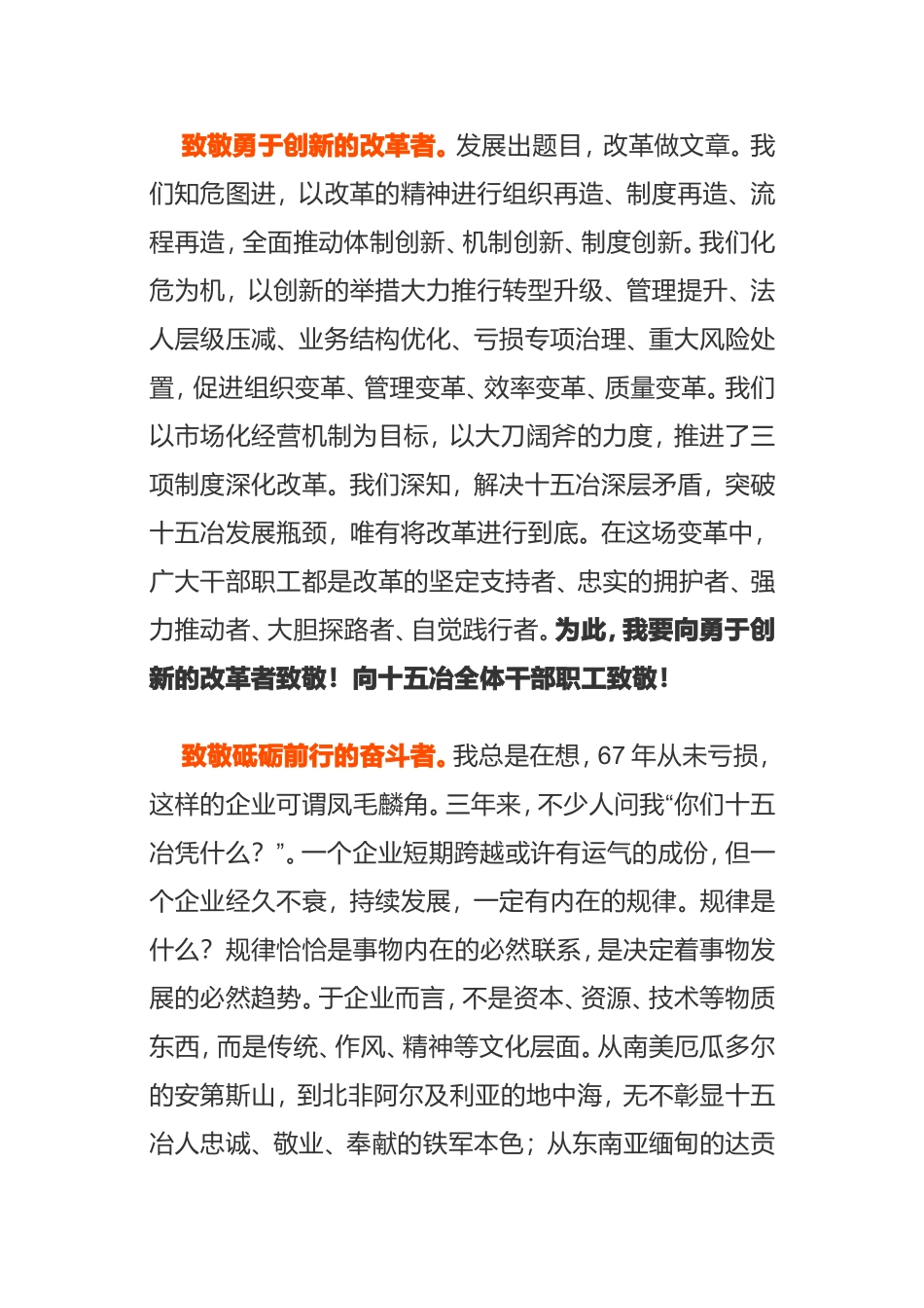 荆楚驻深情  感恩敬祝福在国有企业干部大会上的讲话_第3页