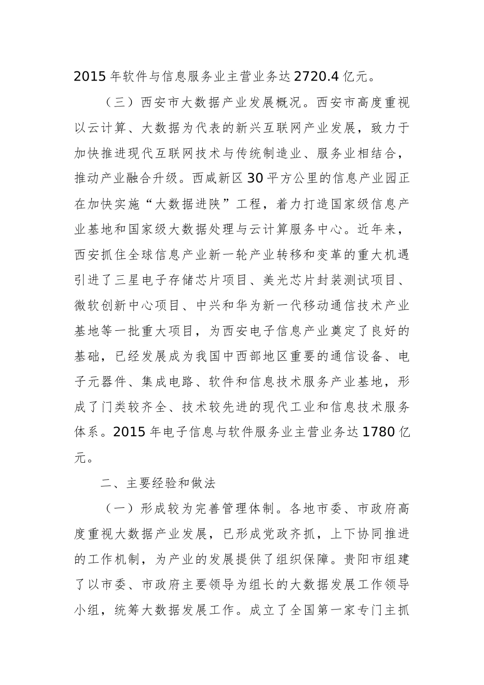 关于赴贵阳等市学习考察大数据产业发展的调研报告_第3页