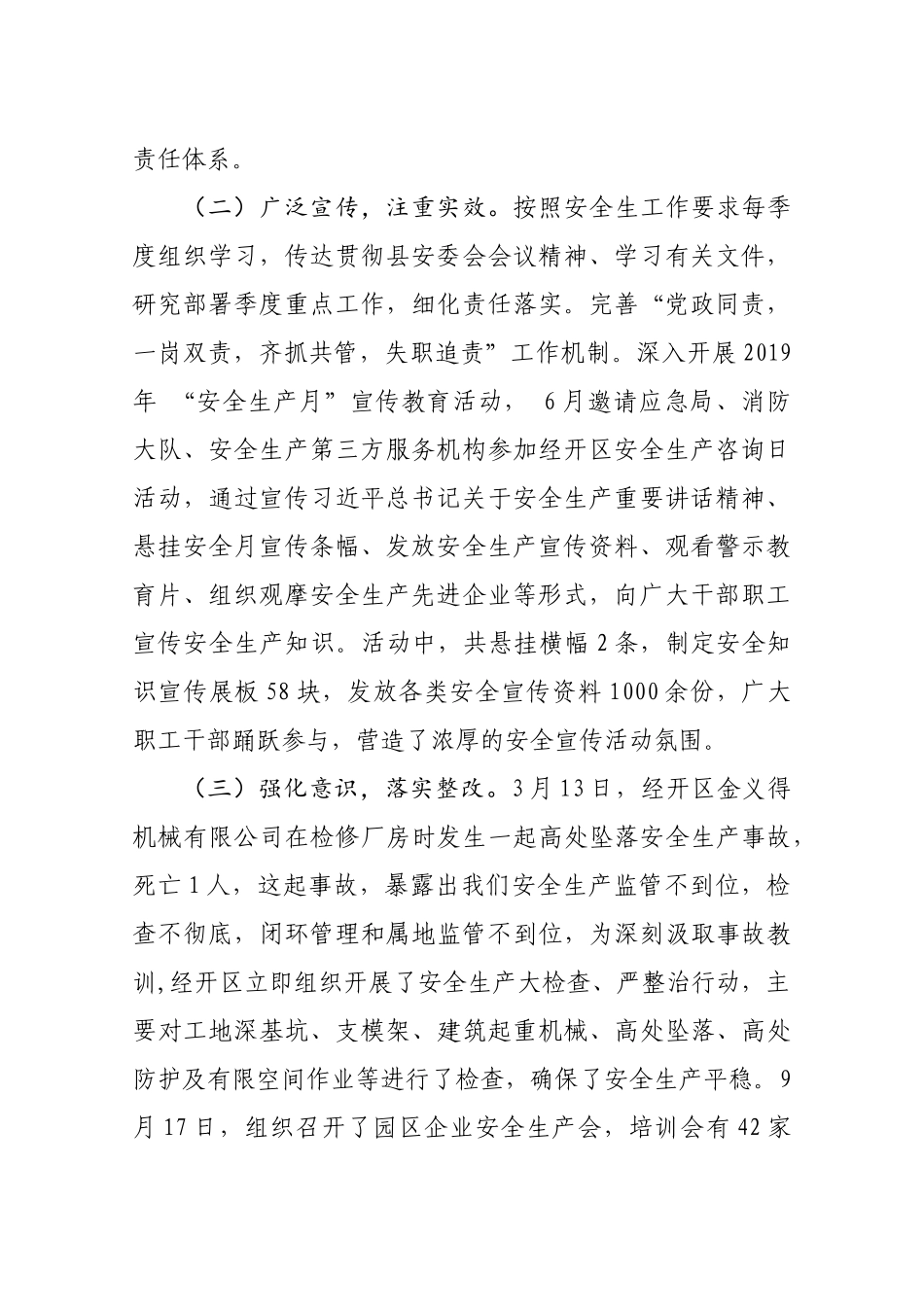 旌德经开区2019年度安全生产工作总结和2020年工作计划_第2页