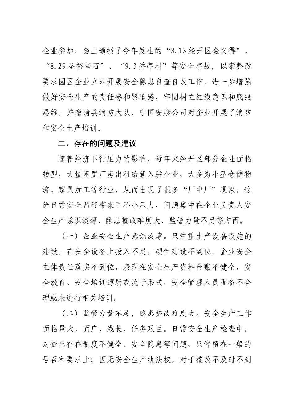 旌德经开区2019年度安全生产工作总结和2020年工作计划_第3页