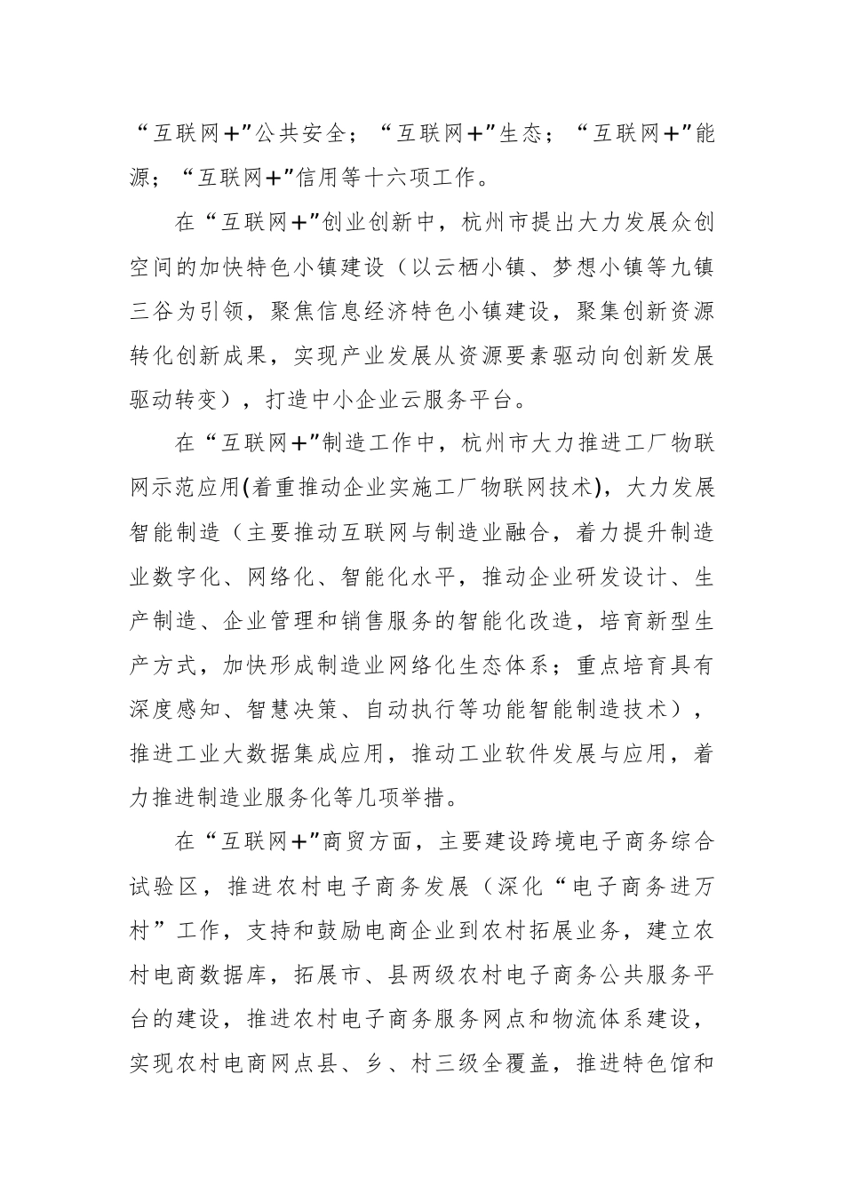 关于赴杭州考察学习互联网+的情况报告_第3页