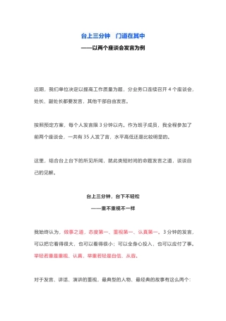 副厅领导谈3分钟座谈会发言技巧