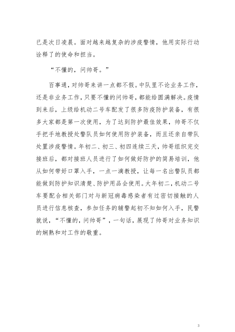 基层防疫第一线｜抗疫中的巡警“帅哥”_第3页