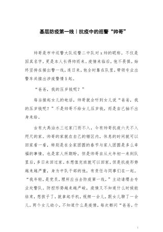 基层防疫第一线｜抗疫中的巡警“帅哥”