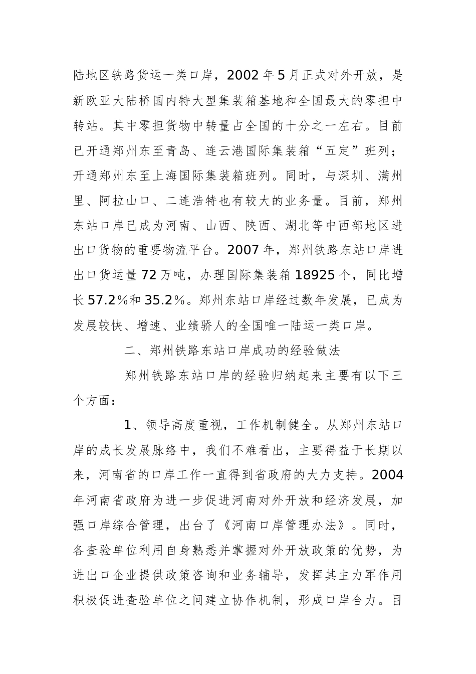 关于赴河南口岸学习考察的调研报告_第2页